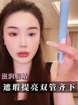 熬夜脸拯救大法?活了22年没见过这么好用的遮瑕提亮液 #女大学生 #美妆种草 #黑眼圈 #法令纹 #变美思路