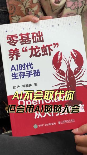 零基础养龙虾教程 2026年还不会用AI和龙虾帮自己干活的得抓紧了#龙虾 #养龙虾 #openclaw