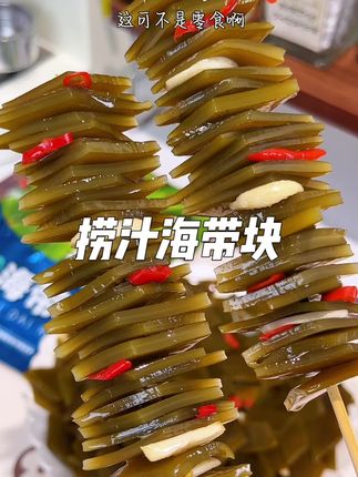 就这个嘎吱脆爽的捞汁海带块,可把我全家都吃上瘾了,酸酸辣辣,清脆爽口,大夏天用它配饭配粥都老过瘾了#下饭菜 #凉拌菜 #好吃到停不下来 #美食推荐 #解馋