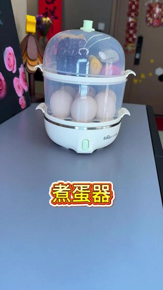 这个小熊煮蛋器真的是家家必备!价格不贵还很实用!#煮蛋器 #营养早餐 #厨房好物 #小熊煮蛋器