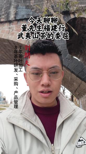 #董宇辉福建行 #武夷山岩茶 所有优质的东西,都具有一定的稀缺性和独特性,比如书法,你喜欢江湖体没错,但不能把传世的名家字画跟地摊货去相提并论,比了也没错,但确实不太合适。