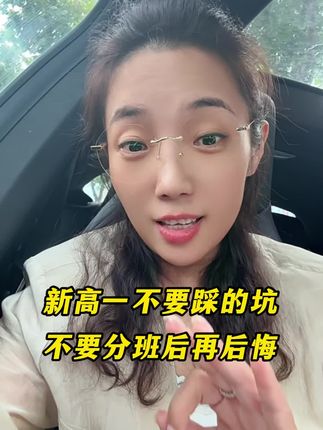#高一选科 又重要又复杂,家长一定要重视,为孩子把好关,不知道怎么选,就给孩子准备这本选科书,各种组合的利与弊,都分析出来了,非常的全面,让你选课不踩坑#选科 #高中选科 #高一新生#家长必读