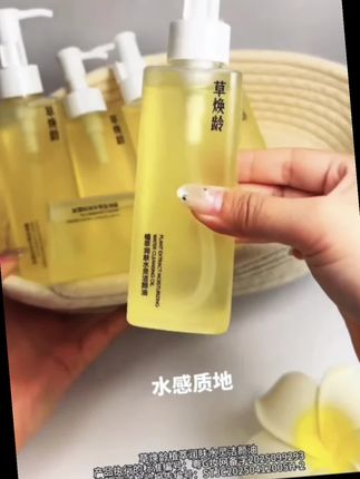 清爽水感温和润肤深层清洁 草焕龄卸妆油,天然植物成分#卸妆油推荐