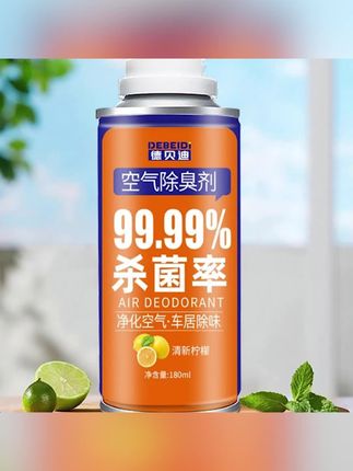 木森推荐 车内除异味空气清新自动净化喷雾杀菌除臭除烟持久清香#除味剂#去味喷雾 #车内除异味 #喷雾杀菌 #汽车好物
