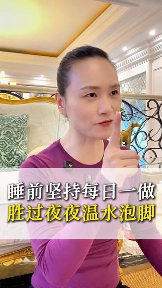 睡前坚持每日一做,胜过夜夜温水泡脚#运动 #锻炼 #健身 #居家锻炼