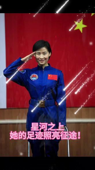 中国首位女航天员刘洋:从河南女孩到两度飞天英雄,她打破性别偏见,突破自我极限,用坚守与热爱奔赴星河。5分钟读懂刘洋的逐梦人生,致敬巾帼航天力量✨🇨🇳#努力成为更好的自己吧 #创作者中心 #创作灵感 #致敬巾帼英雄 #中国航天巾帼力量