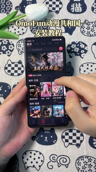 《牛马部落》OmoFun动漫共和国下载教程准没错,热血、搞笑、科幻等题材一应俱全#OmoFun下载教程#omofun下载方法#omofun#omofun动漫