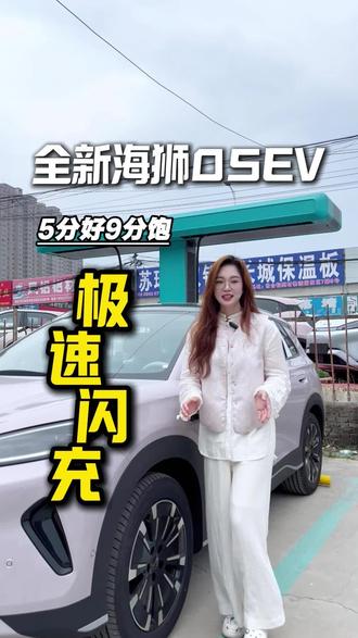 全新海狮05极速闪充测评#比亚迪 #海狮05 #全新海狮05EV极速闪充