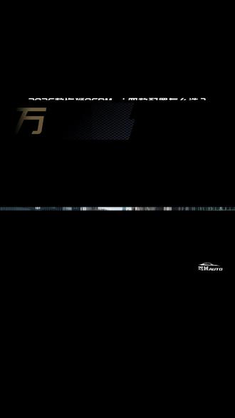 纯电续航王?一分钟看懂2026款海狮06 DM-i 海狮06DM-i以310公里的纯电续航成为15万级中型插混SUV的标杆。它的产品力到底如何?#海狮06DMi全系大电池太顶了 #2026款海狮06DMi进阶上市