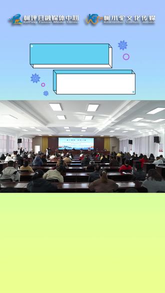 为进一步提升全民科学素质,11月13日-14日,2024年“新疆科学大讲堂”系列活动走进柯坪县各村、社区、学校和医疗系统开展科学讲座,引导各族干部群众养成健康文明的生活方式,提高种植养殖水平,在全社会积极营造‘讲科学、爱科学、学科学、用科学’的良好社会氛围。
