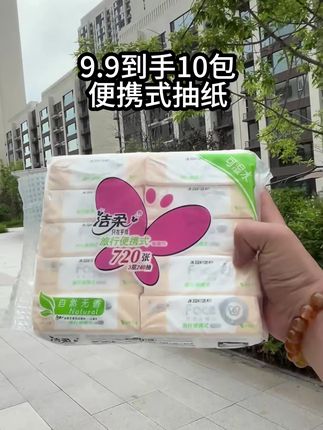 #生活用纸 #生活必备 #抽纸 #纸巾 #便宜好物