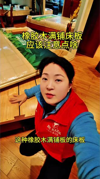 橡胶木满铺床板应该注意点啥?#长沙#长沙家具#长沙家具实体店#长沙皇玛康之家沙发#长沙家具选购攻略