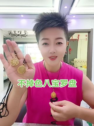 铜合金材质的八宝罗盘,质量好不掉色,简单大气时尚百搭,一年四季都可以带,寓意好,性价比高#八宝罗盘#饰品#项链吊坠#好物推荐