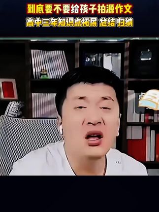 作文总是写不好怎么办?原来写作文也是有结构的,和数学一样简单#高考源作文 #家长必读