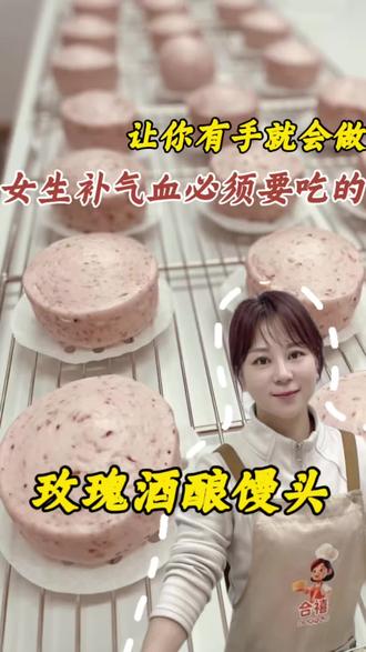 教你做花样馒头 有手就会做的玫瑰酒酿馒头,快来学吧#抖音美食创作者 #补气血 #南京花样馒头 #小学生早餐 #面点培训