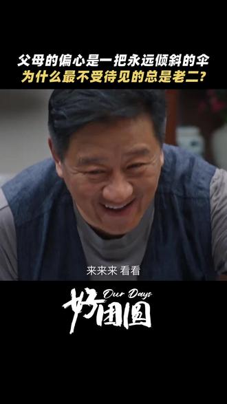 好团圆 #拆迁款怎么分配