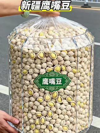 新疆鹰嘴豆,优质粗粮中的粗粮,吃起来咸香酥脆,营养美味,无油无糖,热量也不高,吃起来有微微的咸香,而且非油炸高蛋白,好吃没负担!颗颗均匀饱满,香酥可口,一整个嘎嘣脆,越嚼越香,香酥营养全家男女老少都爱吃!#鹰嘴豆#粗粮#超便宜超划算#好吃到停不下来#优质农产品