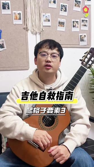 爬格子重点要素3#常德学吉他