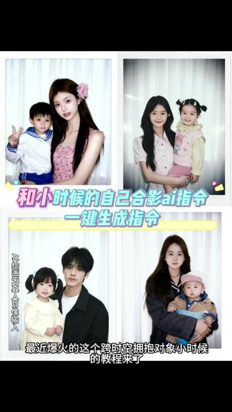 情侣ai生成跨时空拥抱特效一键免费制作教程来了!跨时空对话a制作跨时空ai对话制作方法跨越时空的对话 ai制作跨时空的制作教程ai跨越时空的拥抱同款穿越时空的拥抱ai制作入口跨时空拥抱ai指令 ai生成跨时空拥抱文案 Ai情侣童年跨越时空的拥抱教程跨越时空拥抱
跨越时空拥抱ai教程跨越时空拥抱你情侣跨越时空拥抱跨越时空拥抱ai跨越时空拥抱口令跨越时空拥抱ai生成跨越时空拥抱照片跨越时空拥抱ai指令
跨越时空拥抱视频#即梦ai #跨时空拥抱特效教程#跨时空拥抱ai教程#和对象童年ai合照 #童年照跨时空拥抱ai指令怎么弄 跨时空拥抱ai指令豆包豆包p图指令双人合照小孩跨时空拥抱ai指令跨时空拥抱ai特效跨时空拥抱ai使用方法穿越时空的拥抱ai制作口令跨越时空拥抱ai教程跨时空ai拥抱素材 跨时空拥抱可以输入什么关键词豆包p图指令双人合照操作 情侣ai合照生成双人照跨时空拥抱特效教程豆包p图指令双人合照怎么制作豆包p图指令双人合照指令跨越时空拥抱ai教程当我拥有小时候照片拥抱和对象童年的合照ai制作教程和对象童年的合照ai教程和对象童年的合照ai教程入口和对象童年的合照ai特效和对象童年的合照ai特效教程和对象童年的合照ai特效入口和对象童年的合照ai指令和对象童年的合照ai指令入口和对象童年的合照ai指令推荐和对象童年的合照ai生成指令和对象童年的合照ai生成入口和对象童年的合照ai一键剪同款和对象童年的合照ai生成和对象童年的合照 ai豆包指令和对象童年的合照ai豆包生成指令和对象童年的合照ai一键生成豆包指令和对象童年的合照ai豆包指令入口和对象童年的合照ai豆包指令推荐和对象童年的合照ai口令 和对象童年的合照ai口令入口和对象童年的合照ai
ai生成情侣跨时空和小时候拥抱ai生成情侣跨时空和小时候拥抱特效ai生成情侣跨时空和小时候拥抱特效教程 ai生成情侣跨时空和小时候拥抱指令ai生成情侣跨时空和小时候拥抱p图指令
抱着小时候男朋友的ai照片
抱着小时候的自己的ai合成照片
抱着小时候的自己合影
抱小时候的男朋友
抱小时候的自己合影ai指令
抱小时候的男朋友怎么 ai
抱自己对象小时候照片
抱小时候的男朋友口令
抱着男朋友小时候的ai合成照口令
抱男朋友小时候豆包