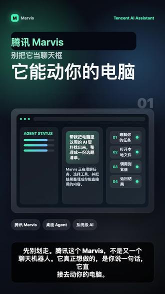 腾讯 Marvis 来了:AI 不只会聊天,开始动你的电脑了
