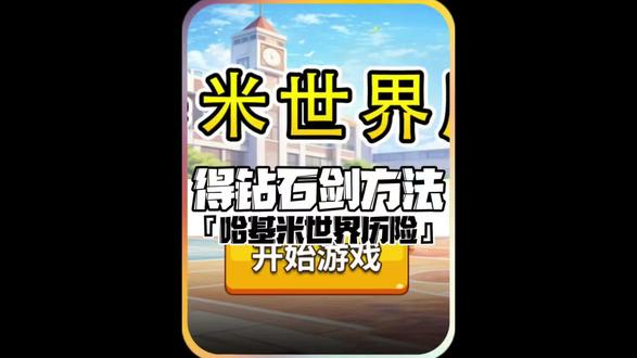 《哈基米》##哈基米世界历险 ##抖音小游戏