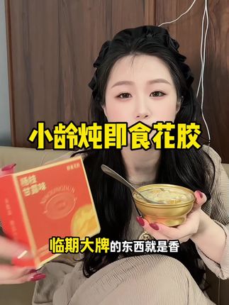 #即食花胶#甜品#花胶#女生必备 #胶原蛋白