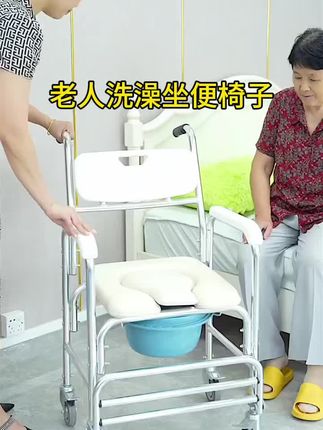 #老人洗澡坐便椅 #老人洗澡椅 #老人坐便椅