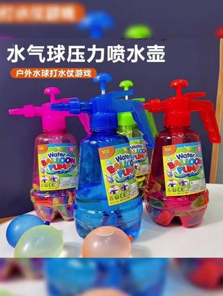 夏季户外注水气球玩具压力喷水壶沙滩泳池水球打水仗亲子派对游戏#郝邵文推荐 #儿童水枪#儿童水枪玩具 #亲子水枪#亲子水枪大战