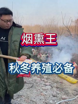 #养殖场消毒 #烟熏消毒 #猪牛羊鸡鸭鹅养殖 #养殖 #养殖场专用