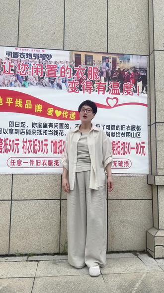 快来地平线就换新衣了,你闲着的旧衣服可以抵扣现金换新衣,您的旧衣服还可以捐给贫困山区,行善变美两不误#新野地平线品牌创意馆#旧换新#旧衣换新衣 #爱心公益 #同城好店推荐