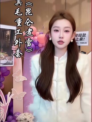#新中式套装#高定真毛重工外套#高级感穿搭