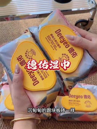 德佑加厚加大的# 婴儿手口湿巾 都卷到这个价了!天热真可以多囤几箱!#德佑湿巾 #儿童湿纸巾 #湿纸巾 #母婴好物 #好物推荐🔥