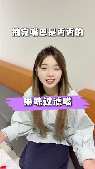 嘴里pang臭?不存在的!趁着价格划算,赶紧多囤几盒!#吸烟有害健康#人民保险公司承保产品#好物推荐🔥 #清新口气 #烟嘴过滤器