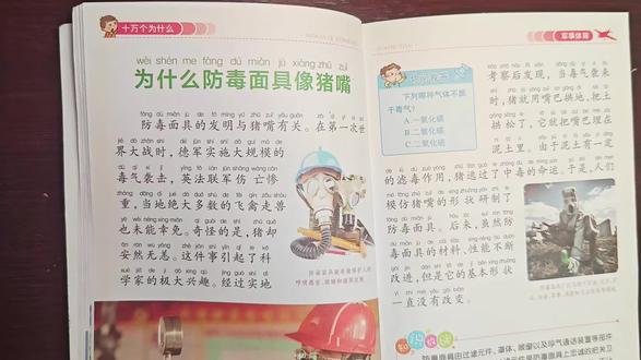 【第37天】:为什么防毒面具像猪嘴?+计算#数学口算练习册 #十万个为什么