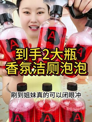 #洁厕泡泡 #马桶洁厕剂 #香氛洁厕剂 #马桶洁厕泡泡 #清洁剂