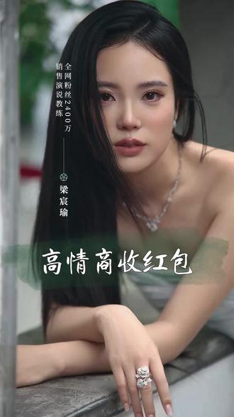 学会这6句回复,红包收得大方又讨喜,对方下次还想给你发#收红包 #新年快乐 #春节 #高情商口才 #梁宸瑜