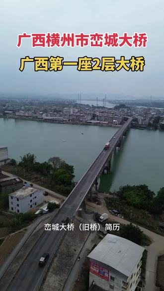 #广西桥架 广西第一座双层大桥。