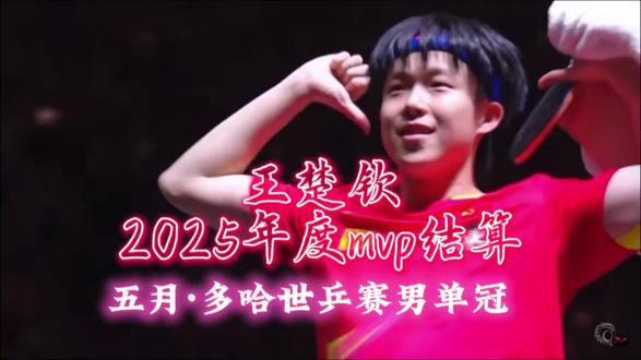 从年初的乒超到年末的乒超,完美闭环啦。