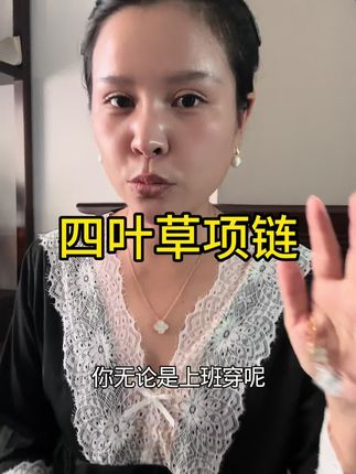 这款项链长在我心坎上,身边的姐妹都说我带上值五位数#强烈推荐 #配饰的重要性