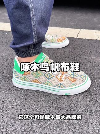 家里老爷们不爱系鞋带的快买这双,花色时髦洋气好搭衣服,关键是还不臭脚#啄木鸟男鞋 #男士板鞋 #男鞋推荐