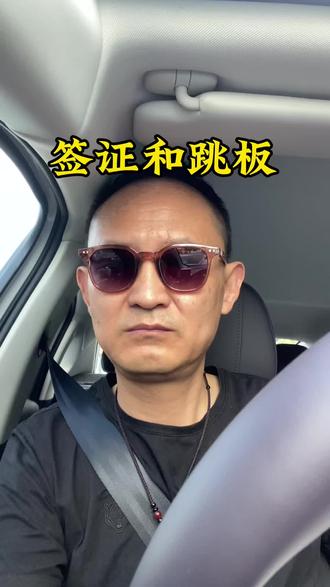 只要是签证都不好办 #签证 #日韩 #出国 #留学