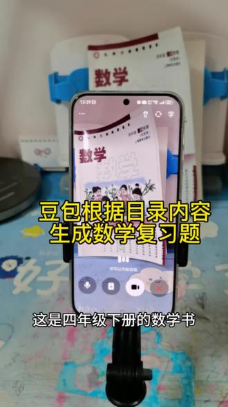 救了命了,这才是学生复习的正确打开方式,重点知识全梳理,这学期稳了#小学数学 #数学题 #豆包爱学 #豆包ai #豆包打电话