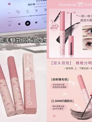 #Gracebabi太阳花睫毛膏#组合防汗纤长#卷翘细头细刷#不晕染不脱妆