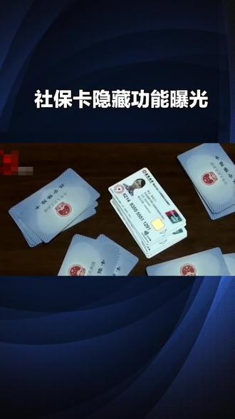 社保卡可以当身份证用,你知道了吗?