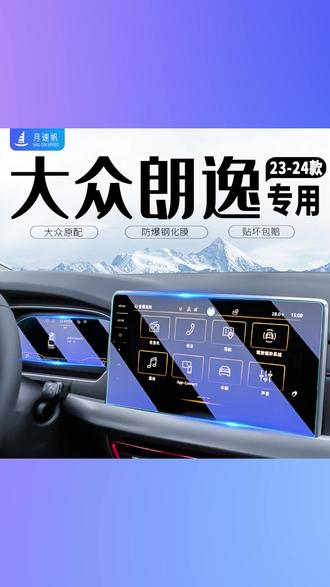 2024款钢化膜适用于大众朗逸Plus中控导航屏幕仪表内饰贴膜用品23 #大众朗逸Plus钢化膜 #23 24款中控导航膜 #朗逸仪表内饰贴膜 #车载屏幕高清膜 #朗逸专用改装贴膜