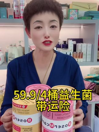59.9/4桶益生菌带运费险
