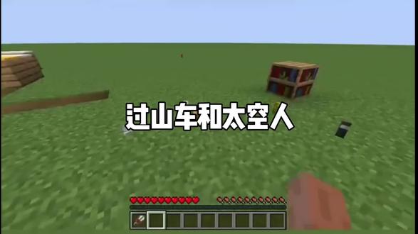 过山车和太空人#我的世界#沙盒游戏