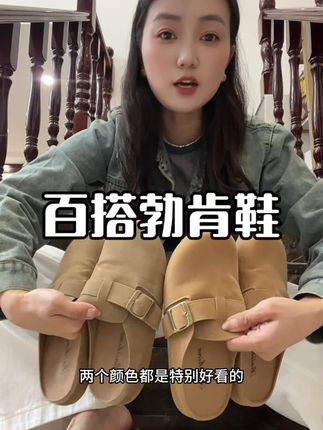 百搭洋气踩屎感勃肯鞋,秋冬搭配神器,强烈推荐
