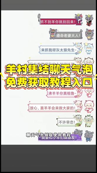 抖音上线羊村集结活动 羊村集结气泡 羊村集结 羊村集结限时表情 羊村集结气泡怎么装扮 羊村集结入口 羊村集结气泡活动入口 羊村集结气泡特效 羊村集结气泡怎么给别人 羊村集结气泡特效怎么触发 羊村集结表情包 羊村集结聊天气泡 羊村集结限时表情包制作教程 羊村集结活动 羊村集结限定黄豆表情是哪个 羊村集结聊天气泡特效教程 羊村集结聊天气泡怎么用 羊村集结聊天气泡可以和好友一起用吗 羊村集结聊天气泡红太狼有特效其他有吗 羊村聊天气泡 羊村聊天气泡怎么装扮 羊村联名聊天气泡 羊村群聊搞笑聊天记录 抖音聊天气泡怎么设置 羊村聊天气泡抽奖 羊村聊天气泡领取位置 羊村聊天气泡可以一起用吗 羊村聊天 羊村聊天背景图 羊村聊天记录 羊村聊天群 羊村聊天表情包 羊村聊天壁纸 羊村聊天框获取 羊村气泡活动入口 羊村气泡使用教程 羊村气泡怎么领取 羊村气泡彩蛋 羊村气泡抽奖 羊村气泡特效 羊村气泡特效怎么触发 羊村 羊村表情包 羊村集合 羊村背景图 羊村集结气泡领取入口 羊村集结气泡在哪里换 羊村集结气泡获取 羊村集结气泡制作 抖音上线羊村集结表情包 羊村集结气泡保存 羊村气泡贴纸特效 羊村气泡贴皮肤 长大后我们在羊村集结 羊村集结聊天气泡贴纸 羊村气泡皮肤素材包 羊村气泡皮肤下载包 喜羊羊与灰太狼聊天气泡 羊村主题气泡贴 羊村集结气泡获取攻略 红太狼表情包制作教程 红太狼表情包动态图 红太狼表情包拿平底锅 红太狼平底锅表情包gif 红太狼生日 红太狼生日表情包在哪里 红太狼互动表情 红太狼表情包素材 红太狼微信表情包 红太狼表情包懒羊羊同款 红太狼生日特效 红太狼气泡皮肤 红太狼生日几月几日 红太狼经典语录 红太狼特效触发方式 红太狼表情包 红太狼生日官图 红太狼生日是什么梗 抖音上线羊村集结活动热 长大后我们在羊村集结小灰灰气泡 长大后我们在羊村集结转场 羊村集结气泡获取教程及制作入口 羊村集结参与入口 #即梦ai #羊村集结气泡领取入口 #羊村集结气泡获取方式 #羊村集结入口