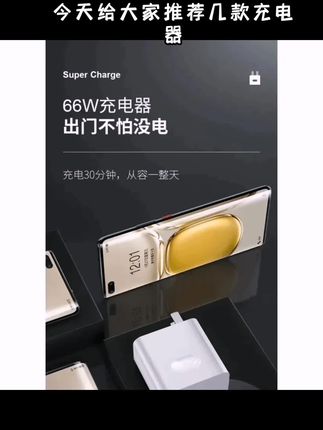 120W/66w适用华为荣耀充电器超级快充头手机车载数据线6Atype-c#强烈推荐 #每日分享 #数码科技 #马云的传奇人生